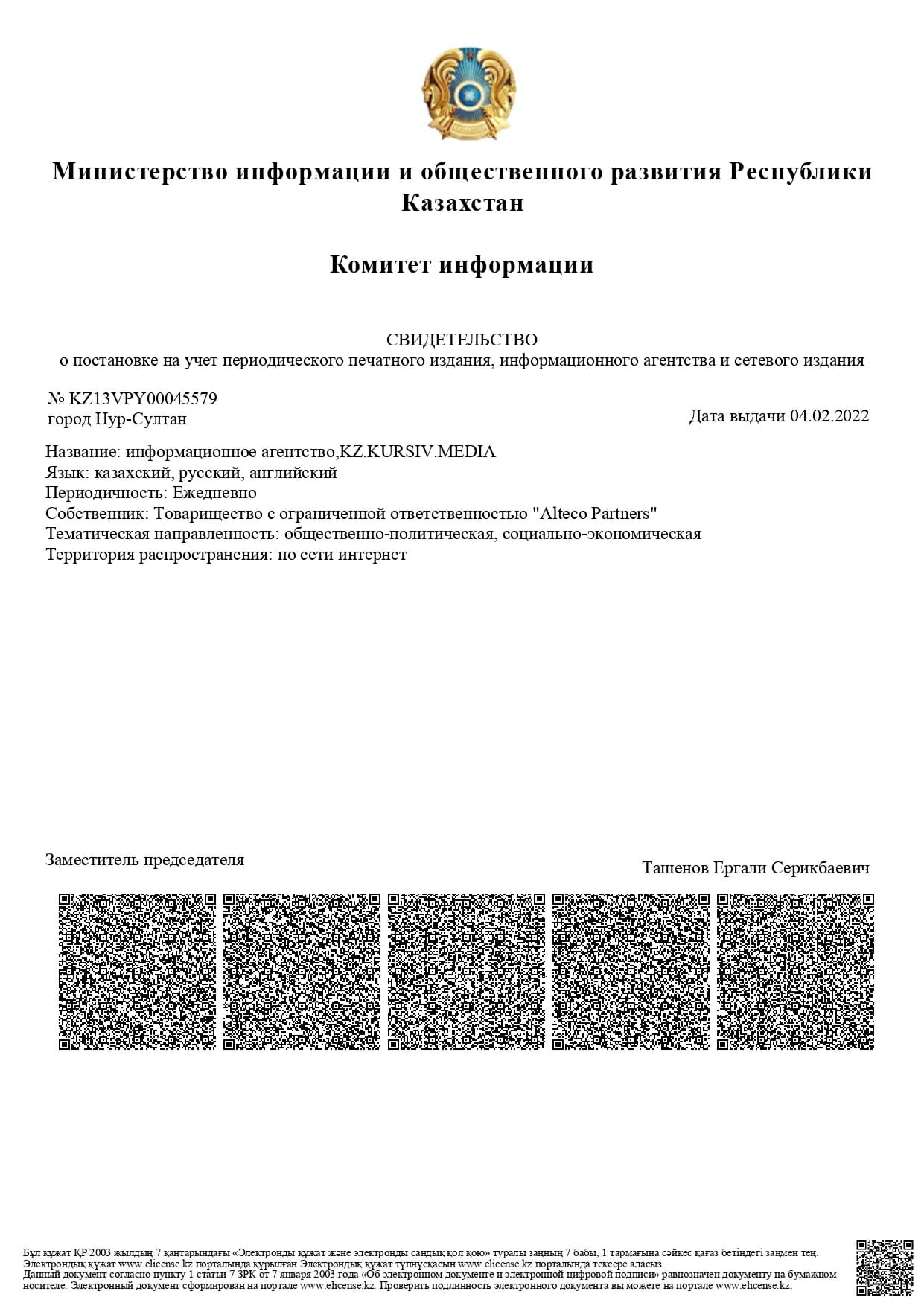 Свидетельство о постановке на учет сайта kz.kursiv.media
