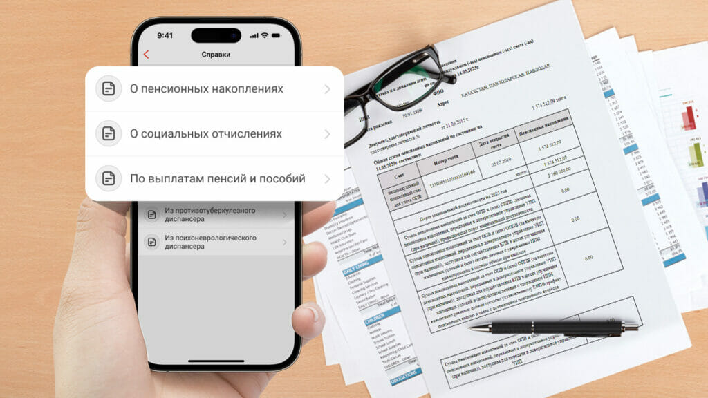 Зейнетақы мен әлеуметтік төлемдер туралы анықтамалар: Kaspi.kz арқылы жаңа мемлекеттік қызметтер