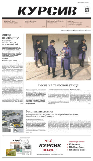 Газета Курсив №08