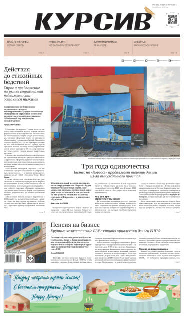 Газета Курсив №10