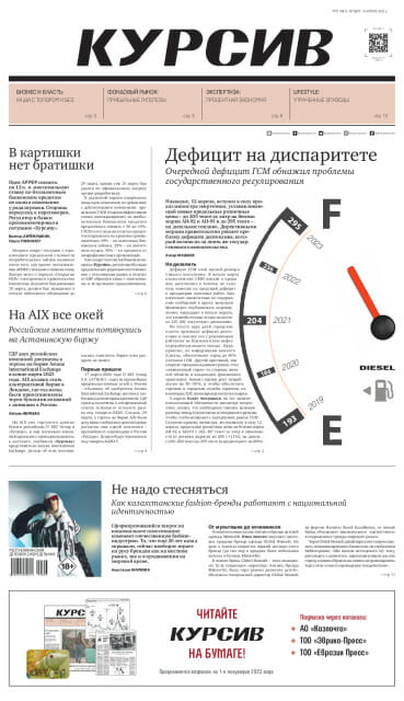 Газета Курсив №13