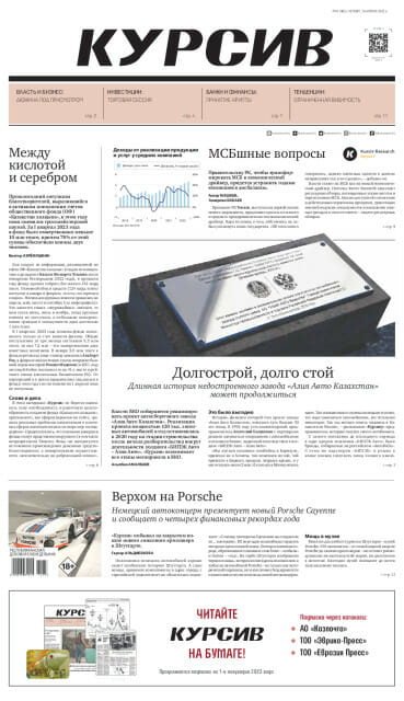 Газета Курсив №14