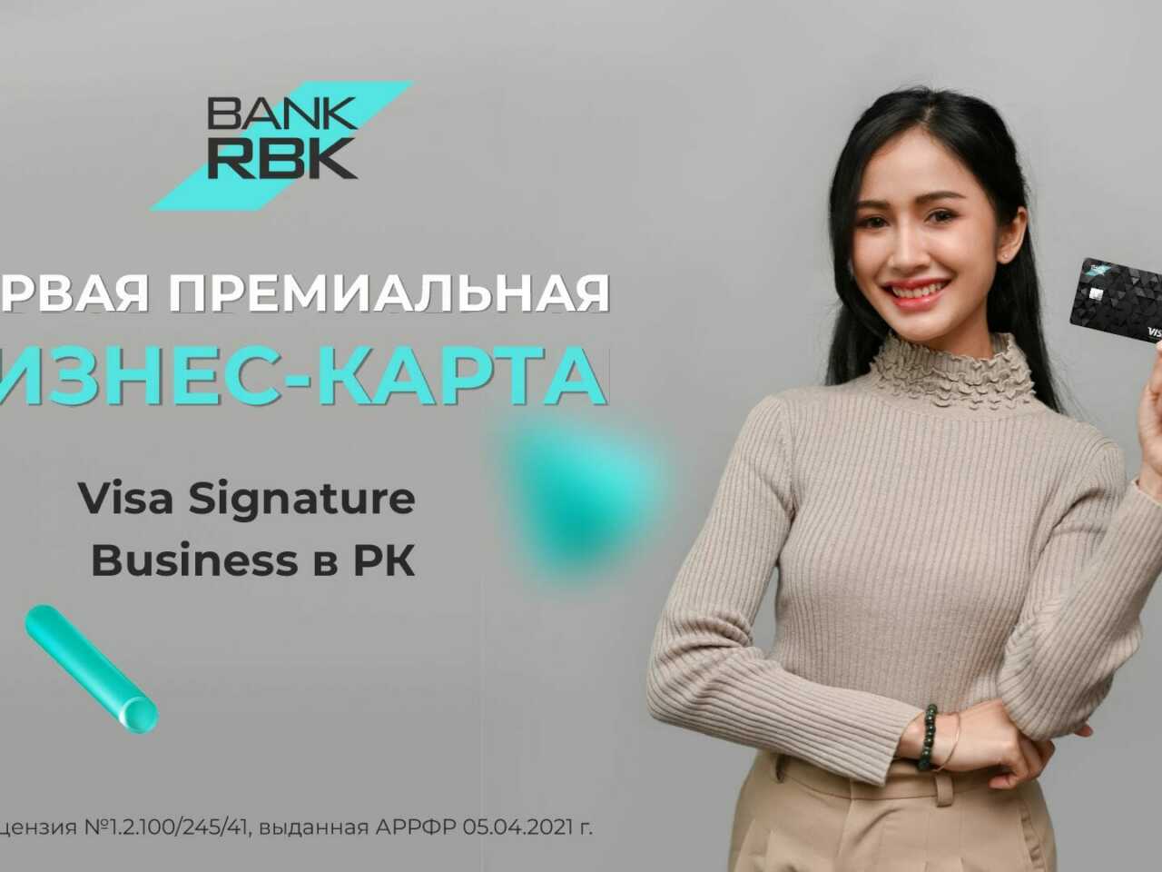 Bank RBK первым в Центральной Азии предлагает клиентам премиум-карту Visa  Signature Business