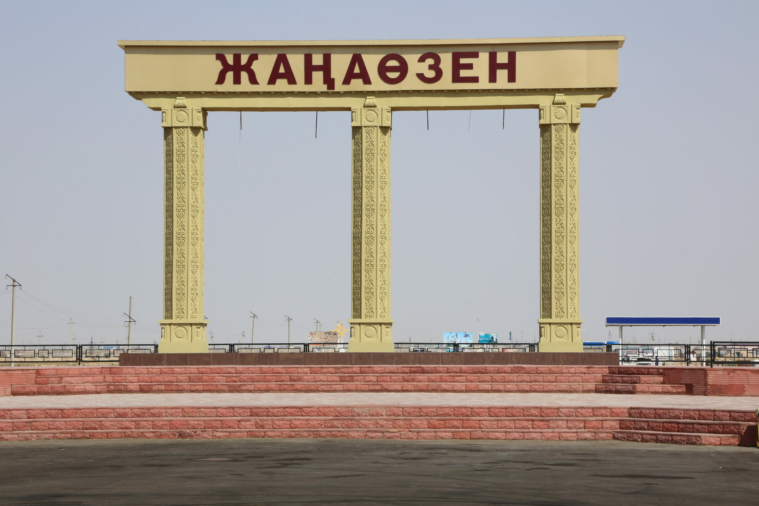 Жанаозен