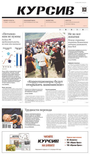 Газета Курсив №18