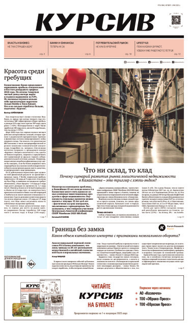 Газета Курсив №16