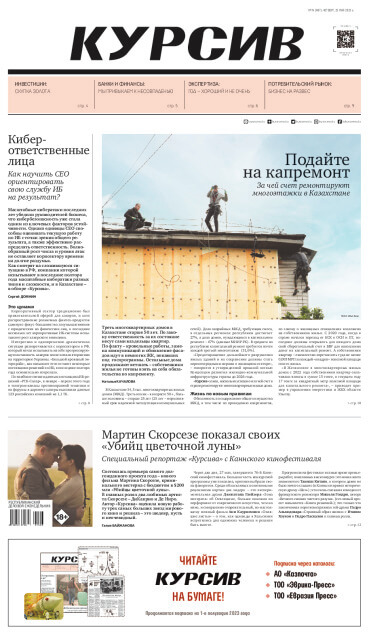 Газета Курсив №19