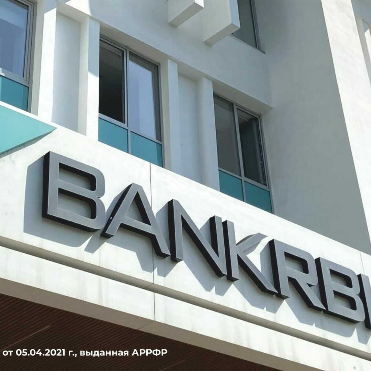 Bank RBK: пять лет работы для клиентов банка