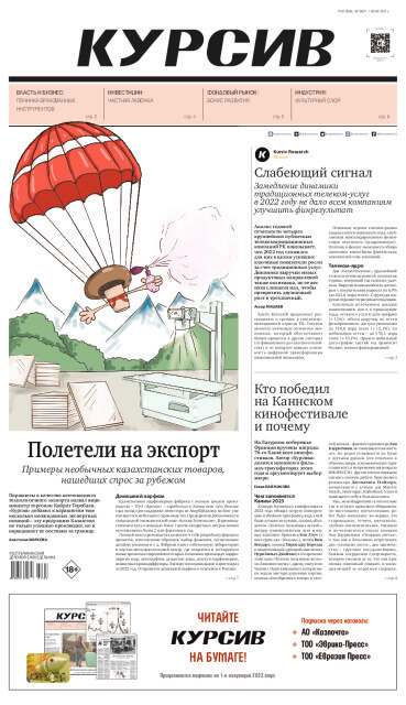 Газета Курсив №20