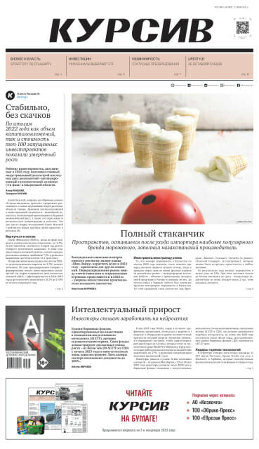 Газета Курсив №23