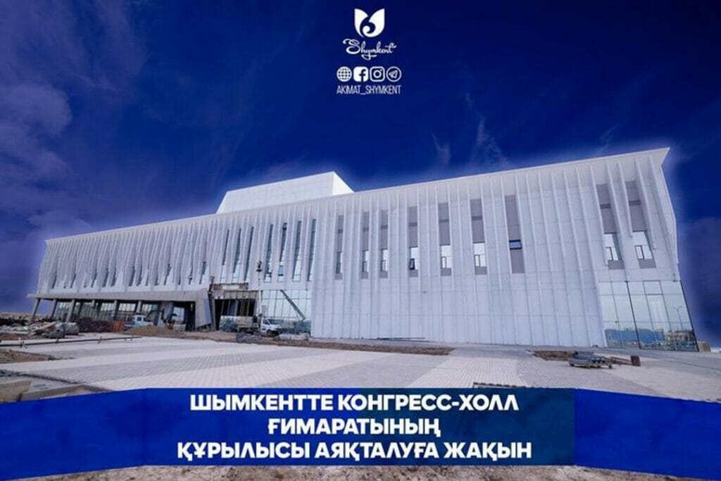 Шымкентте Конгресс-хол ғимаратының құрылысы аяқталуға жақын