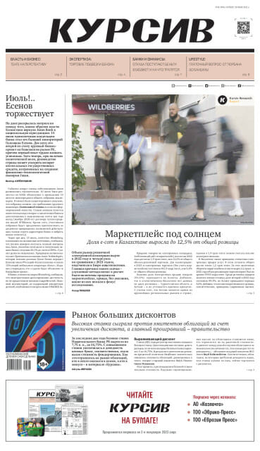 Газета Курсив №26