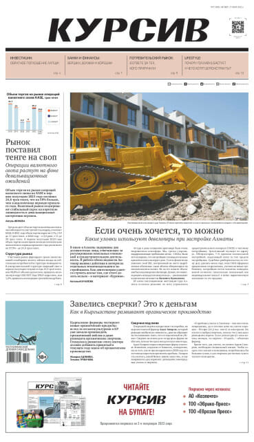 Газета Курсив №27