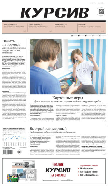 Газета Курсив №28