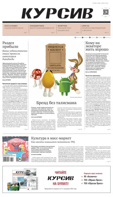 Газета Курсив №29