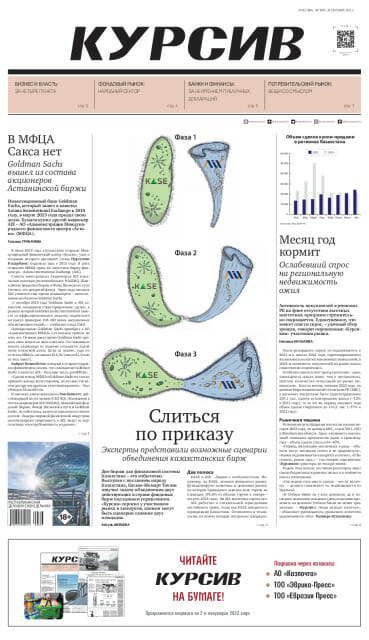 Газета Курсив №36