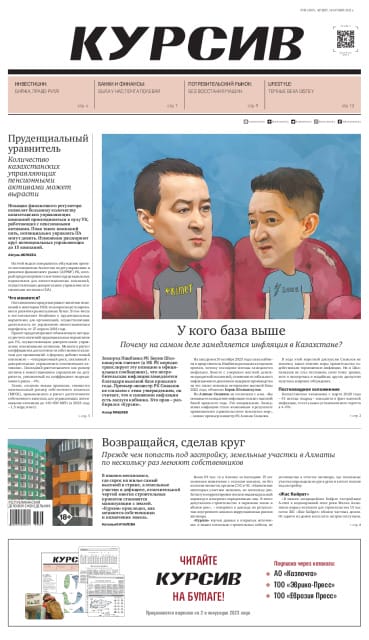 Газета Курсив №39