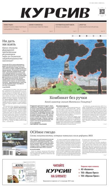 Газета Курсив №41