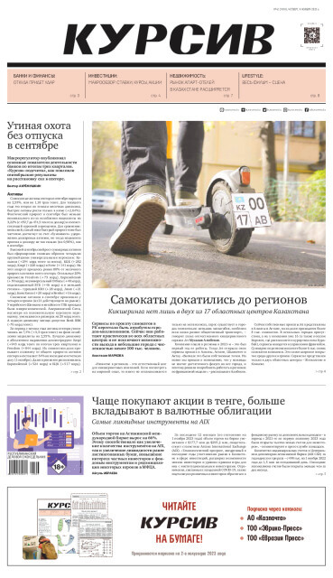 Газета Курсив №42