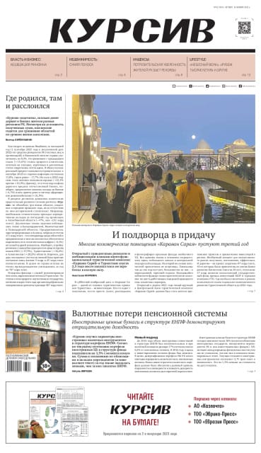 Газета Курсив №43