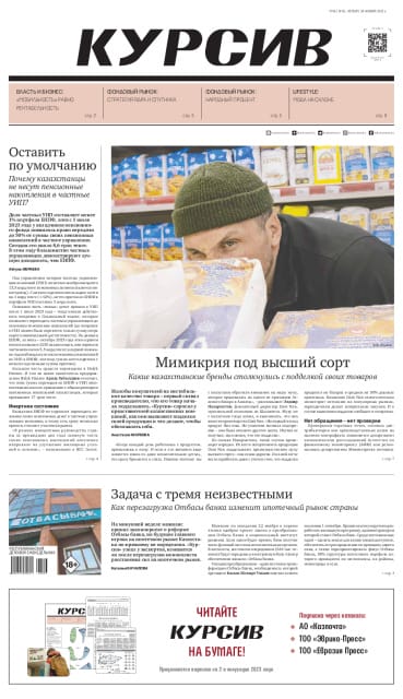 Газета Курсив №45