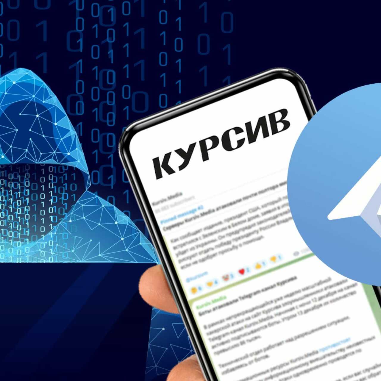 Telegram-канал Kursiv.Media атакуют боты после миллиарда безуспешных  попыток «положить» сайт