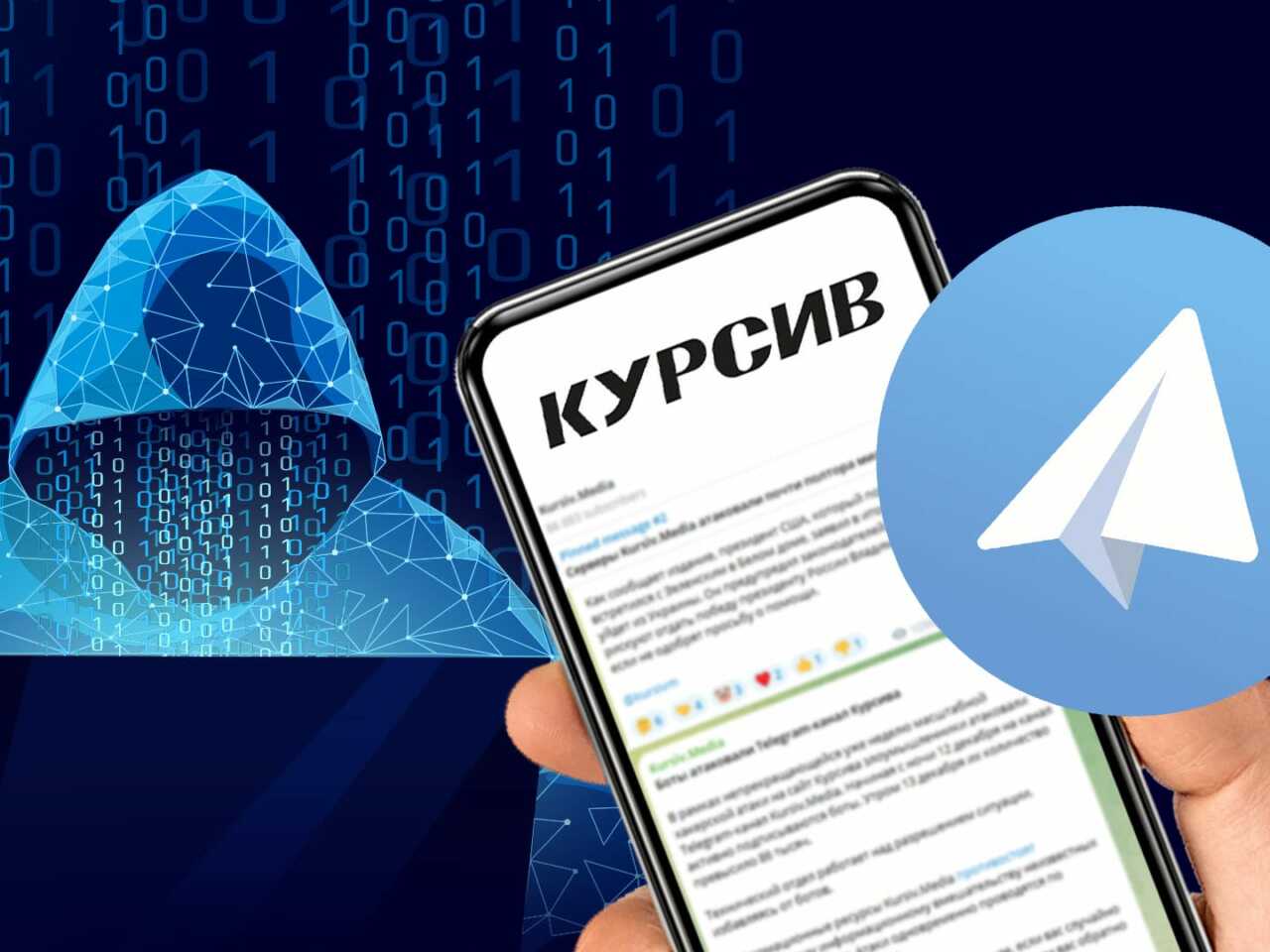 Хакеры переключились с сайта Kursiv.Media на Telegram-канал