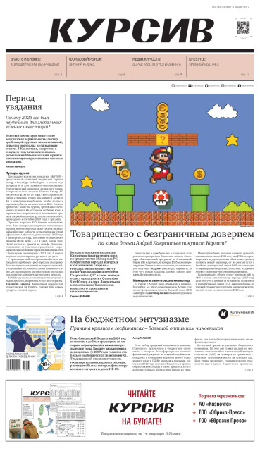 Газета Курсив №47