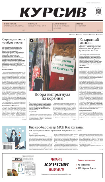 Газета Курсив №03