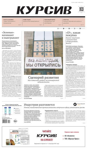 Газета Курсив №04