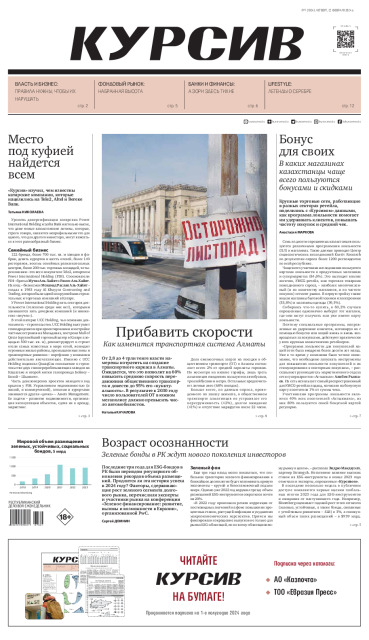 Газета Курсив №07