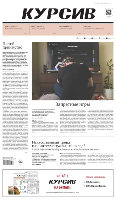 Газета Курсив №08