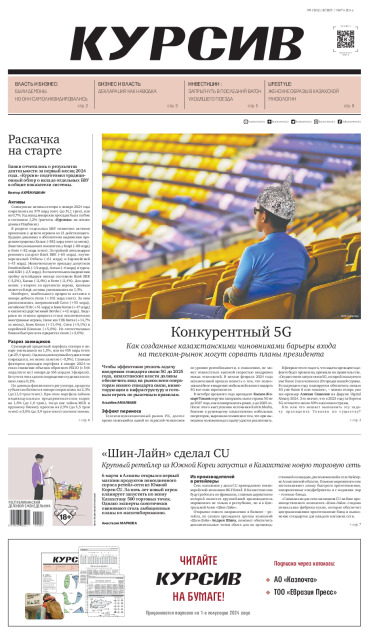 Газета Курсив №09