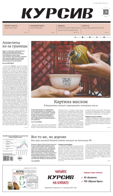 Газета Курсив №11