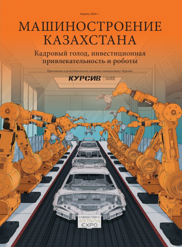 Машиностроение Казахстана