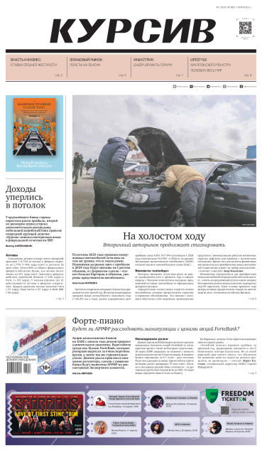 Газета Курсив №12