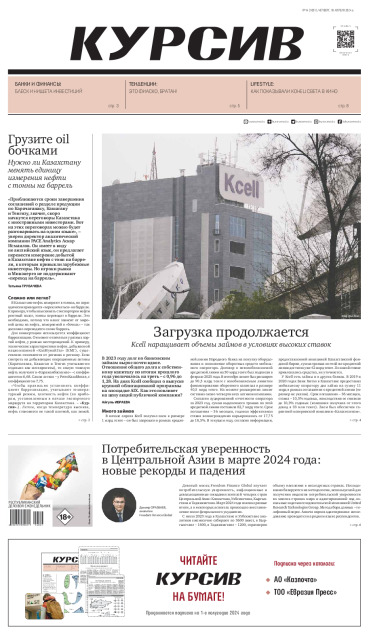 Газета Курсив №14