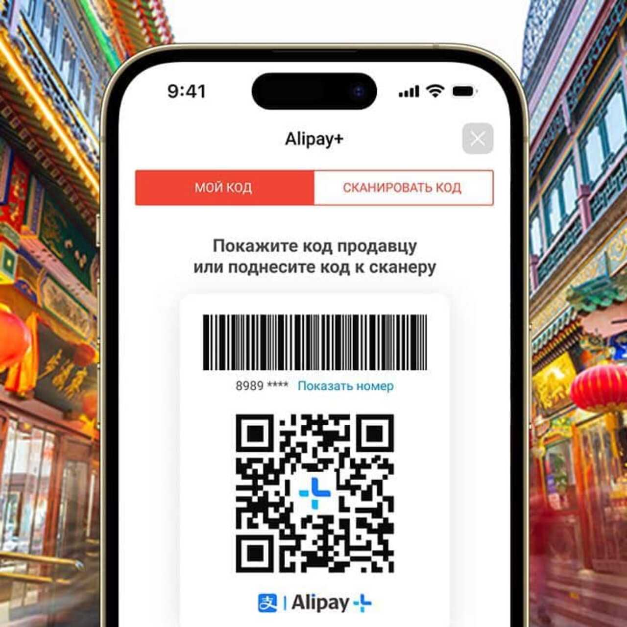 Kaspi.kz запустил оплату покупок c QR-кодом по всему Китаю