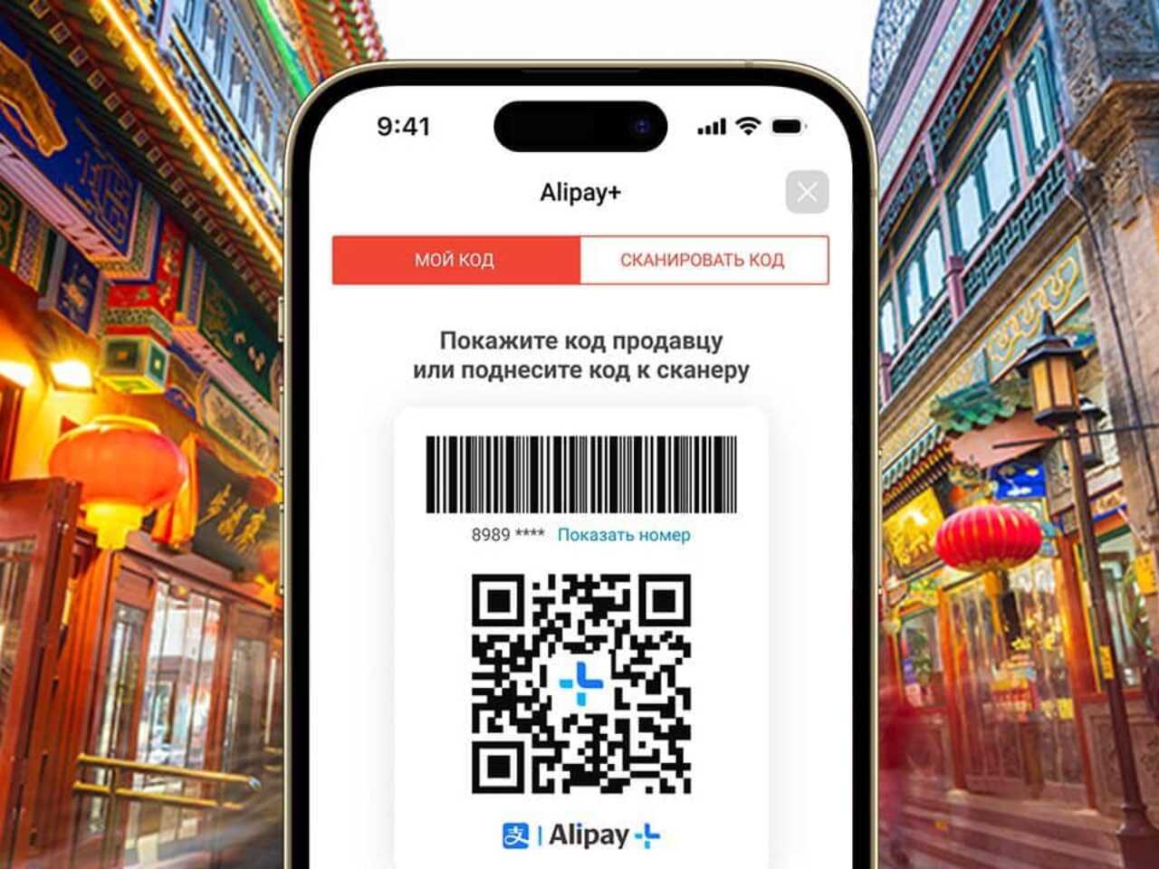 Kaspi.kz запустил оплату покупок c QR-кодом по всему Китаю