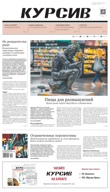 Газета Курсив №16
