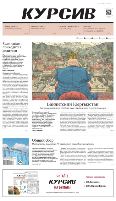 Газета Курсив №17