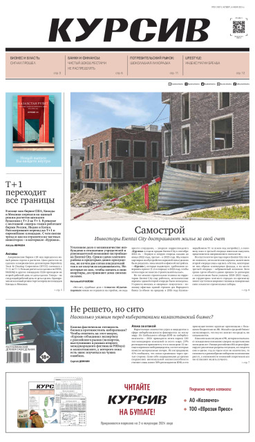 Газета Курсив №20