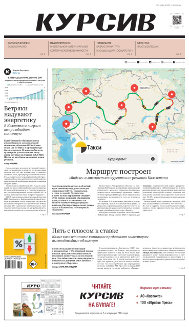 Газета Курсив №23