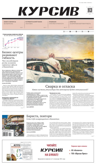 Газета Курсив №21