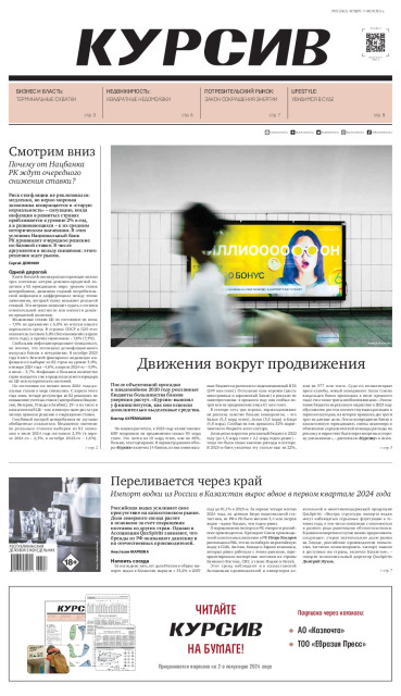 Газета Курсив №25