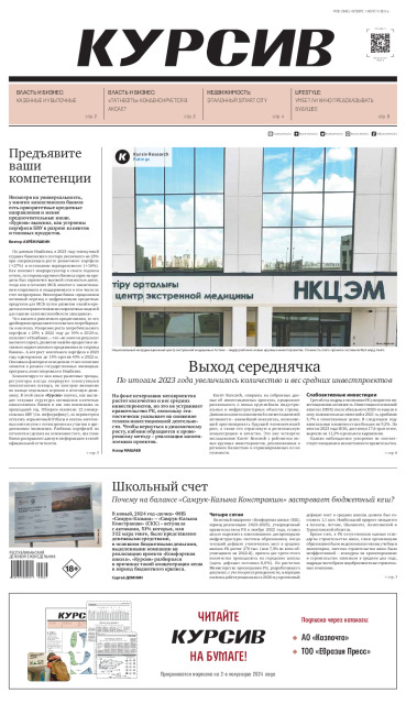 Газета Курсив №28