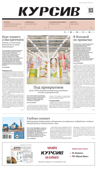 Газета Курсив №30