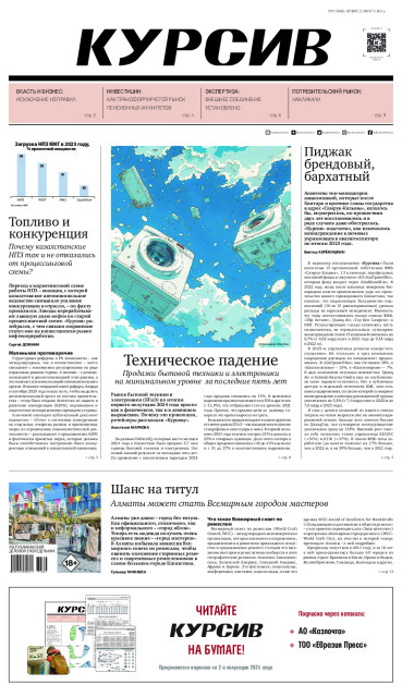 Газета Курсив №31