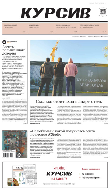 Газета Курсив №33