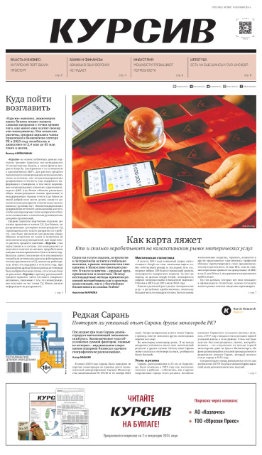 Газета Курсив №35